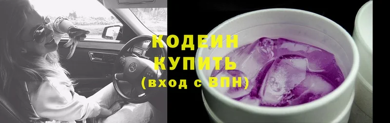 Кодеин напиток Lean (лин)  Канск 